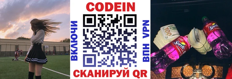 Кодеин Purple Drank  закладка  Никольское 